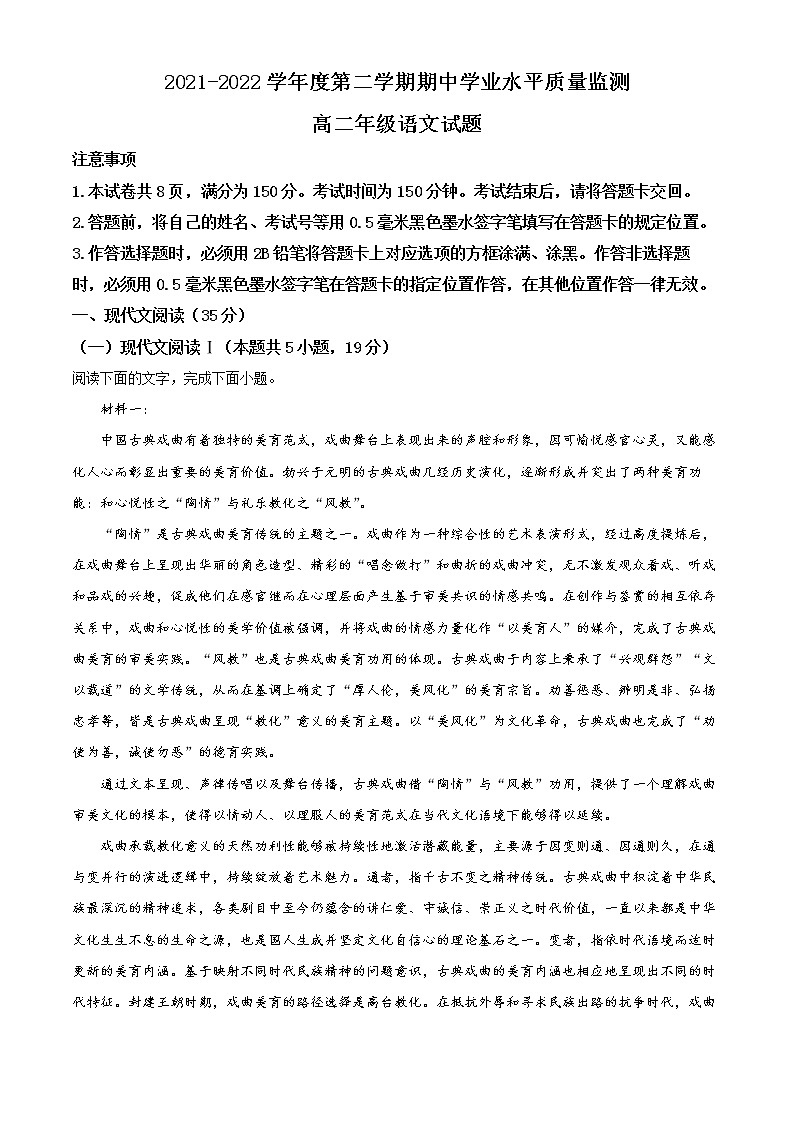 江苏省徐州市2021-2022学年高二下学期期中语文试题  Word版含解析01