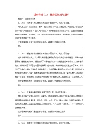 2023新教材高考语文二轮专题复习 课时作业（二）修辞的运用与赏析