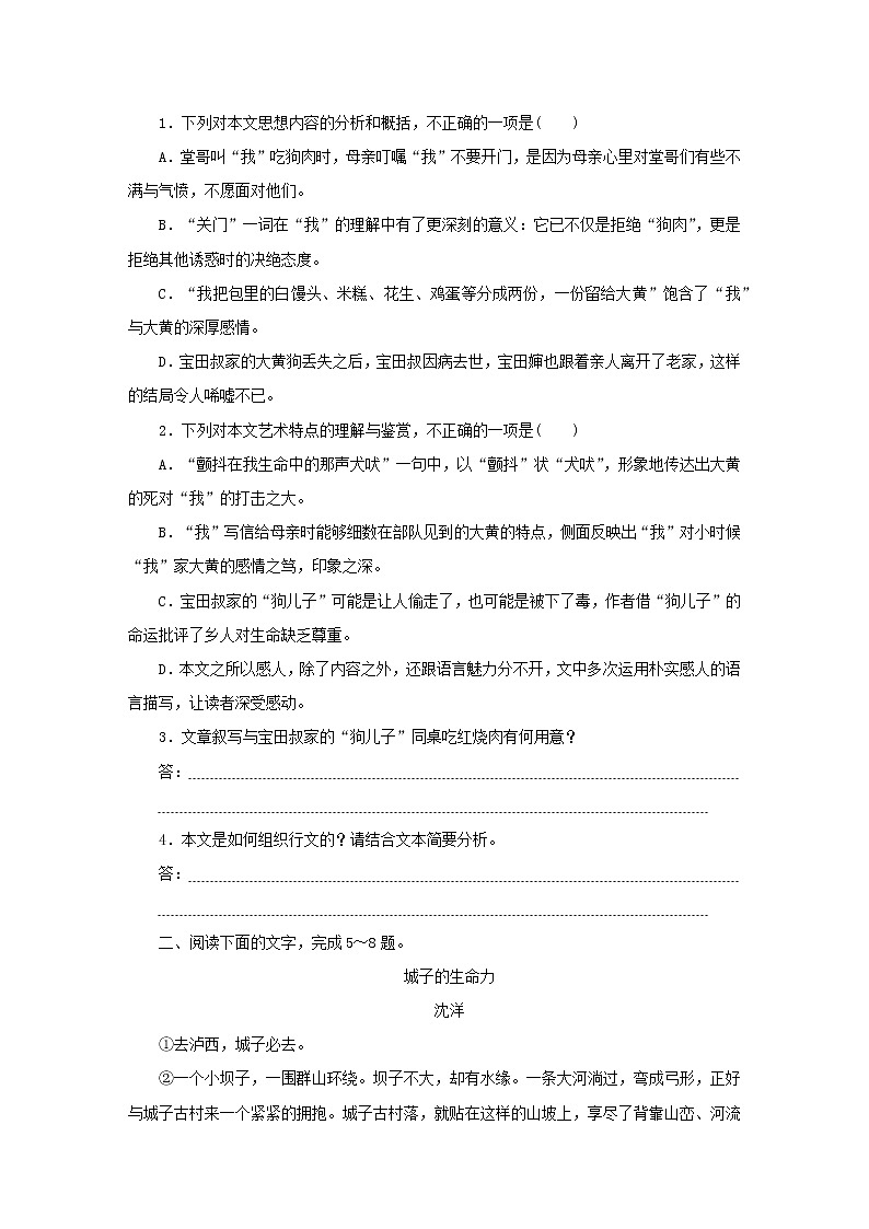 2023新教材高考语文二轮专题复习 课时作业（十七）文学类阅读——散文第3页