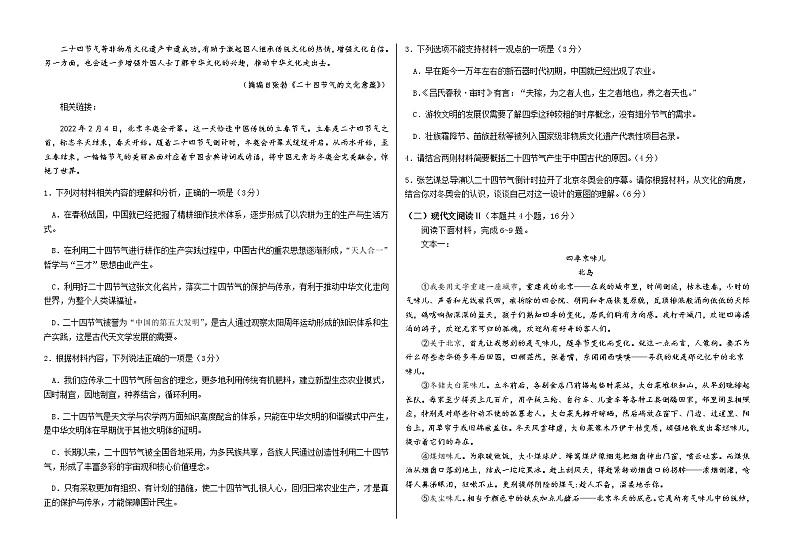 黑龙江省哈尔滨市2022-2023学年第六中学高三语文下学期第一次模拟考试试题（Word版附答案）第2页