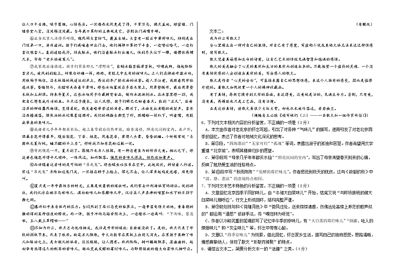 黑龙江省哈尔滨市2022-2023学年第六中学高三语文下学期第一次模拟考试试题（Word版附答案）第3页