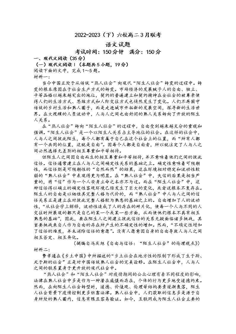 辽宁省六校协作体2022-2023学年高二语文下学期3月联考试卷（Word版附解析）01