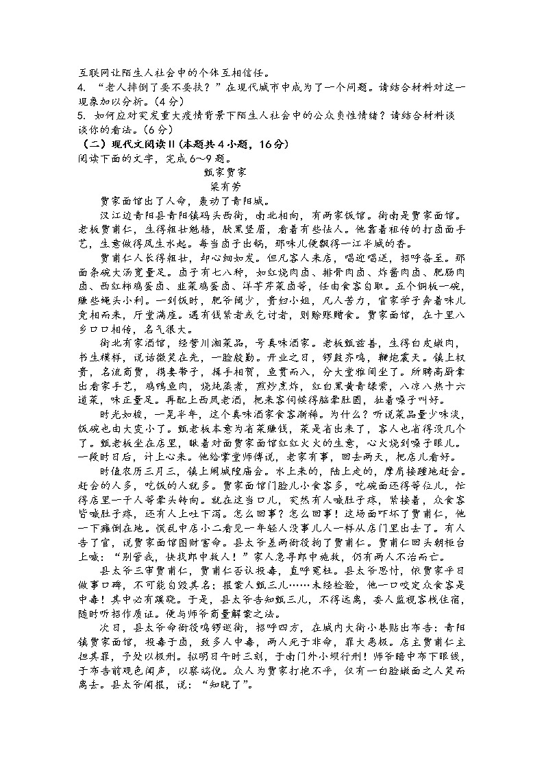 辽宁省六校协作体2022-2023学年高二语文下学期3月联考试卷（Word版附解析）03