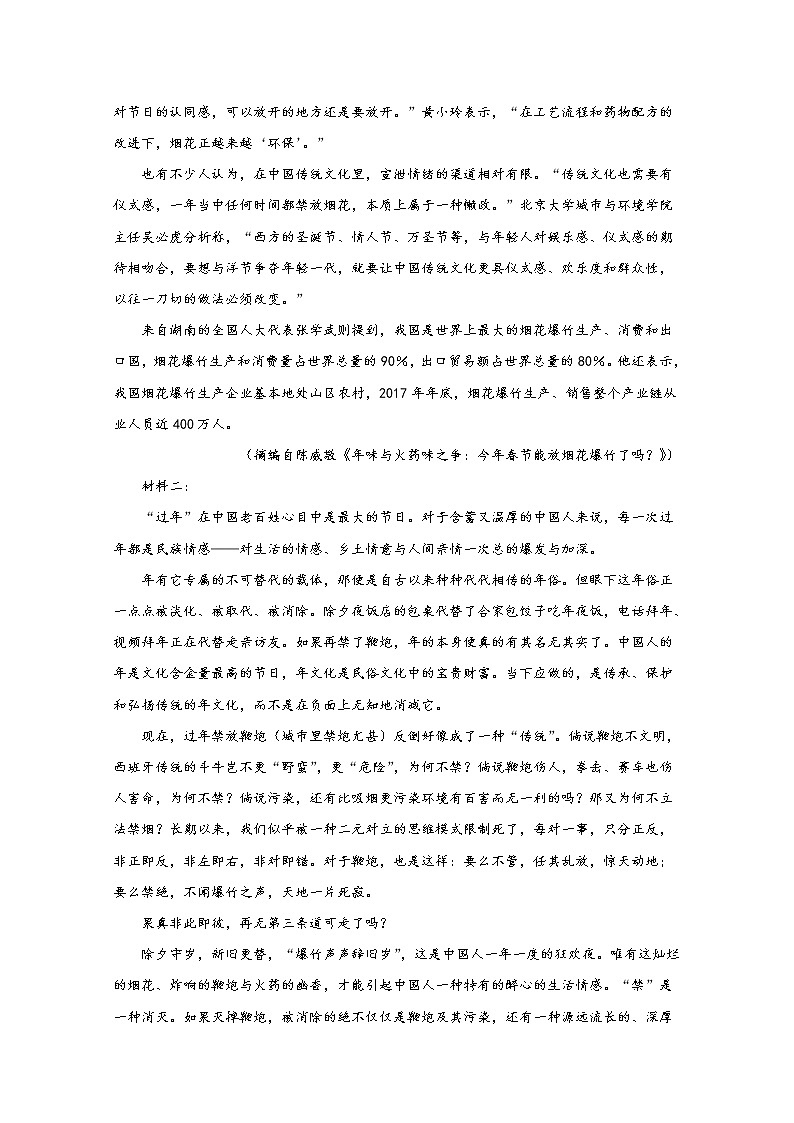 重庆市巴蜀中学2022-2023学年高三语文下学期高考适应性月考（七）试题（Word版附解析）02