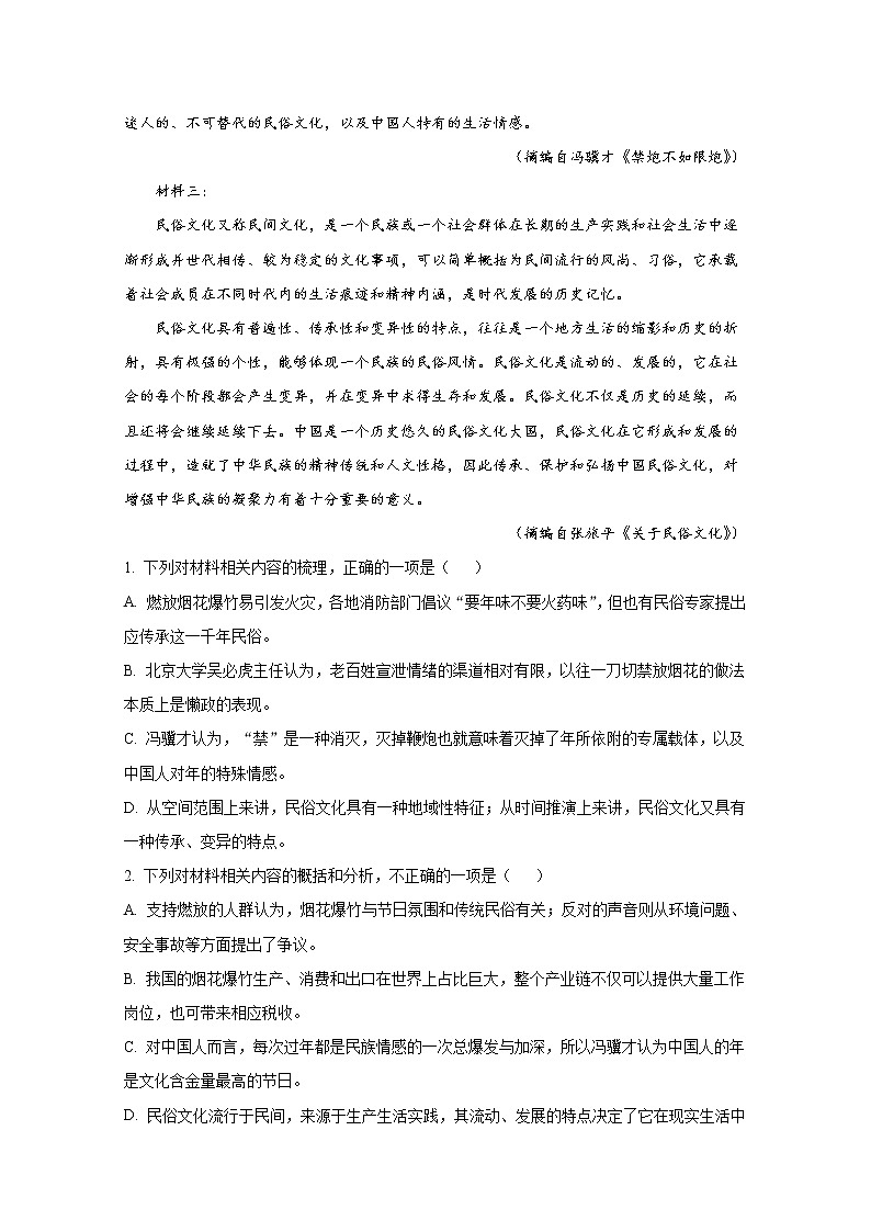重庆市巴蜀中学2022-2023学年高三语文下学期高考适应性月考（七）试题（Word版附解析）03