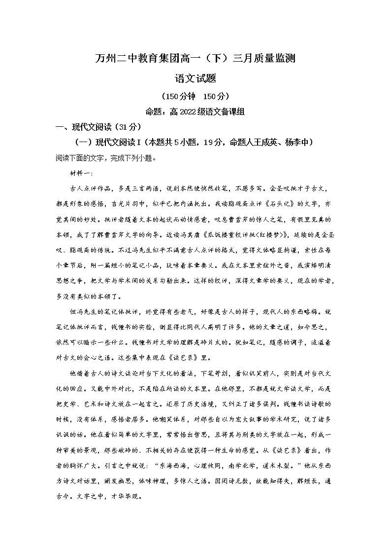 重庆市万州第二高级中学2022-2023学年高一语文下学期3月第一次月考试题（Word版附解析）01