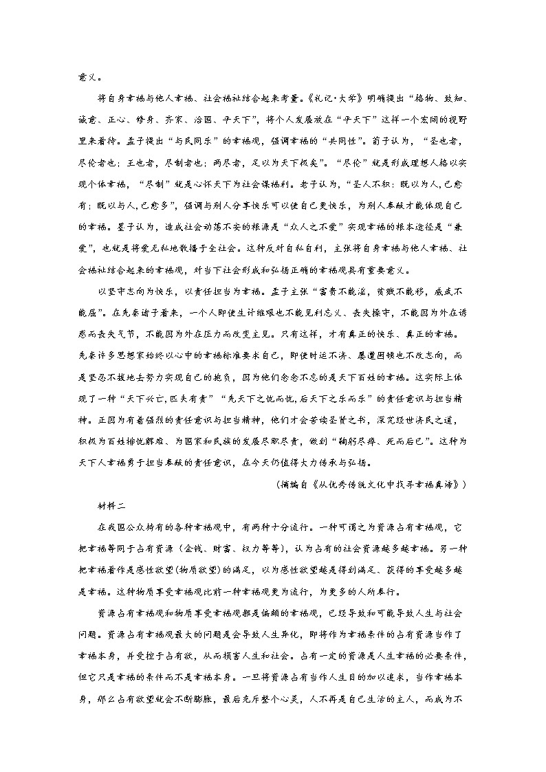 重庆市西南大学附属中学2022-2023学年高一语文下学期第一次月考试题（Word版附解析）第2页