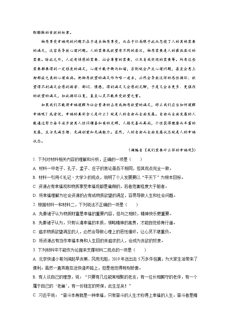 重庆市西南大学附属中学2022-2023学年高一语文下学期第一次月考试题（Word版附解析）第3页