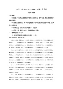 重庆市万州第二高级中学2023届高三语文下学期3月月考试题（Word版附解析）