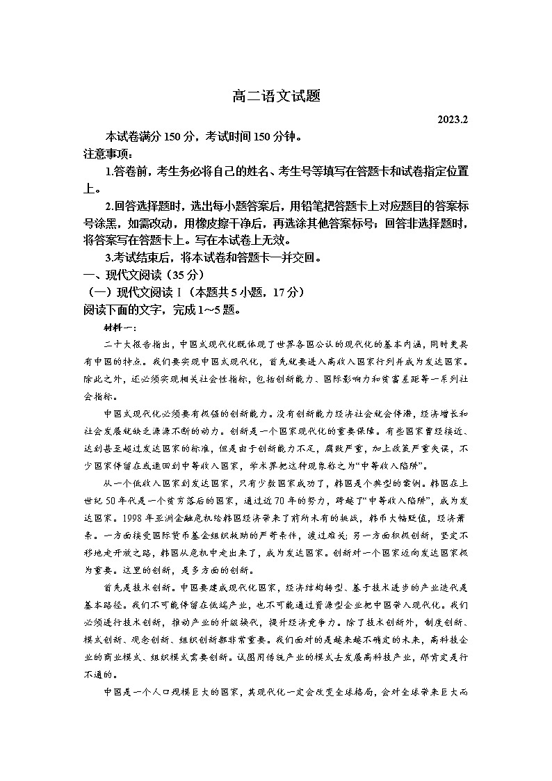 2022-2023学年山东省德州市高二上学期期末考试（2月延考）语文试题含答案01