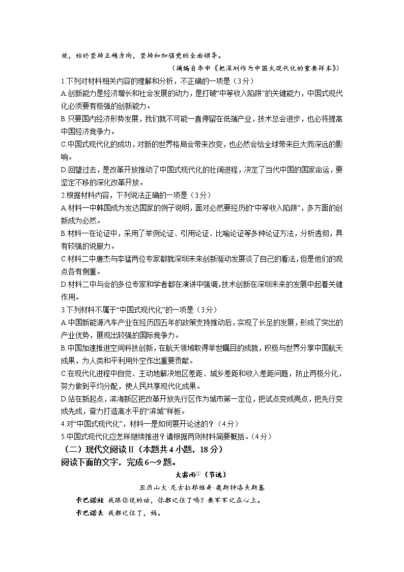 2022-2023学年山东省德州市高二上学期期末考试（2月延考）语文试题含答案03