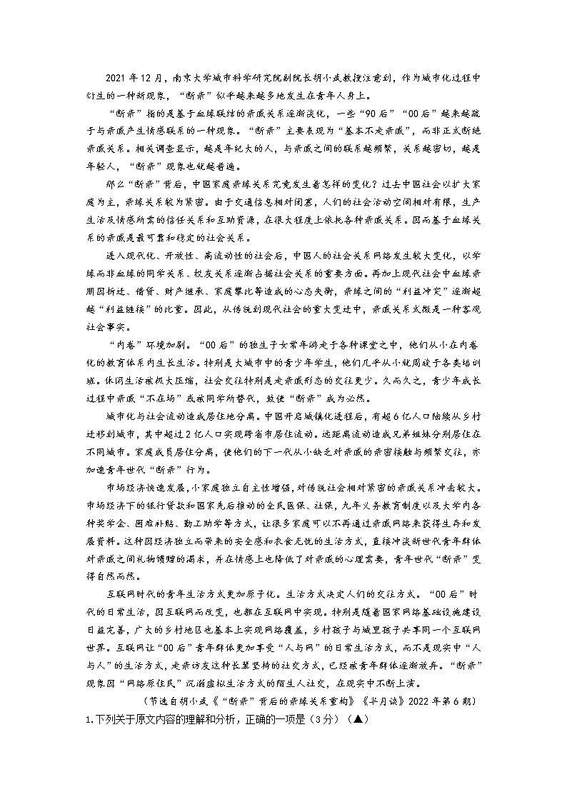 2022-2023学年浙江省宁波市九校高一上学期1月期末联考语文试卷含答案02