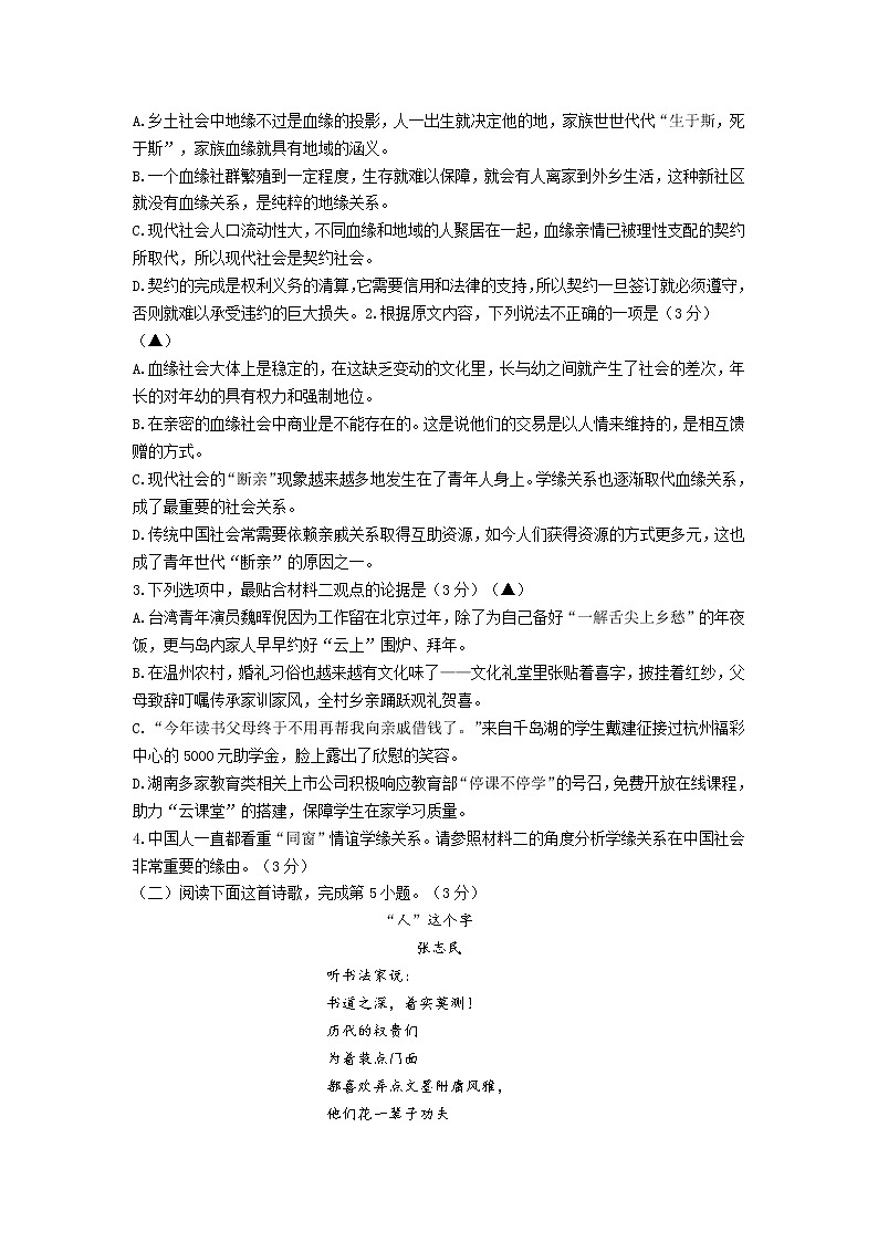 2022-2023学年浙江省宁波市九校高一上学期1月期末联考语文试卷含答案03