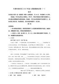 天津市部分区2023届高三语文下学期一模试题（Word版附解析）