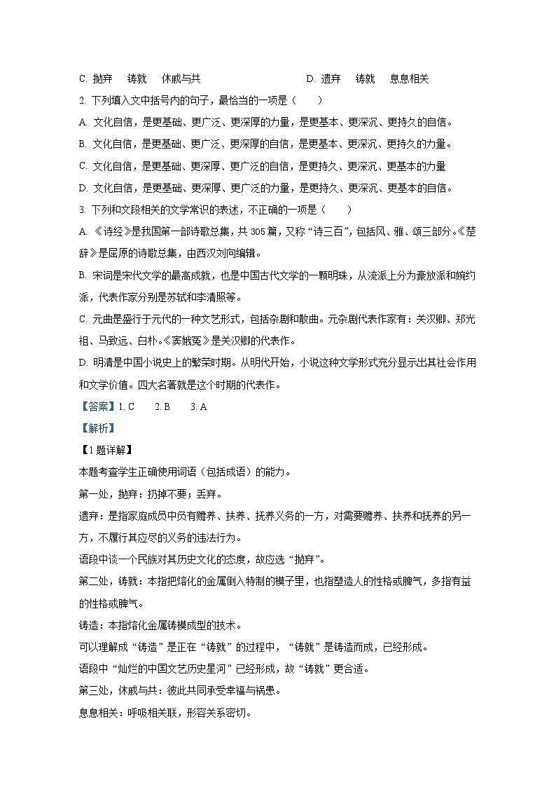 天津市部分区2023届高三语文下学期一模试题（Word版附解析）02