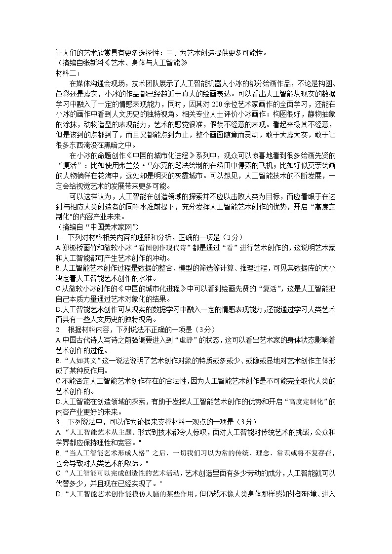 四川省成都市石室中学2022-2023学年高三语文下学期4月模拟检测试题（Word版附答案）02