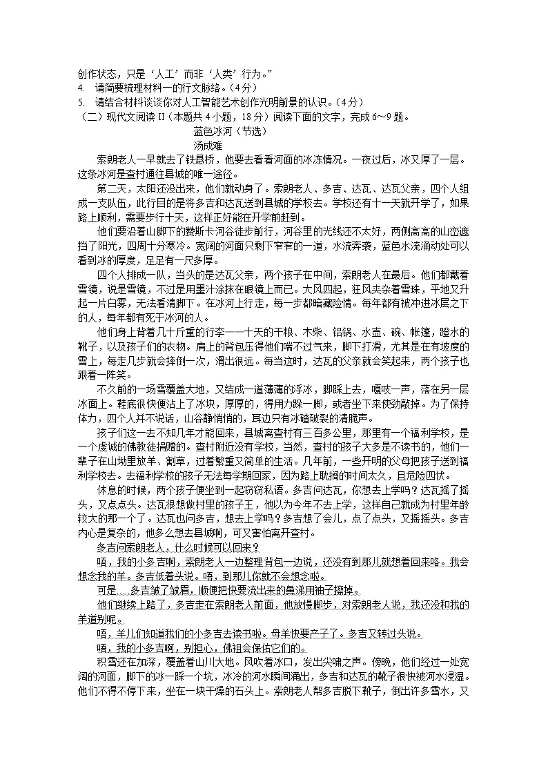 四川省成都市石室中学2022-2023学年高三语文下学期4月模拟检测试题（Word版附答案）03