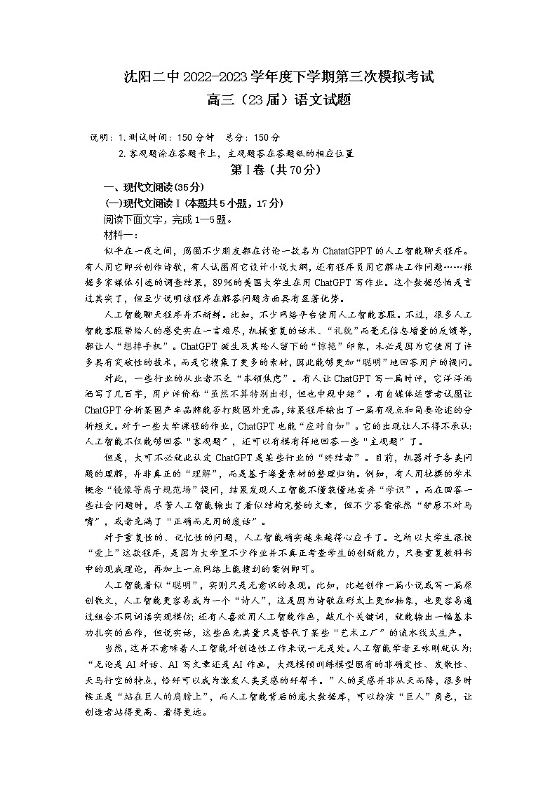 辽宁省沈阳市第二中学2023届高三语文下学期第三次模拟试题（Word版附答案）01