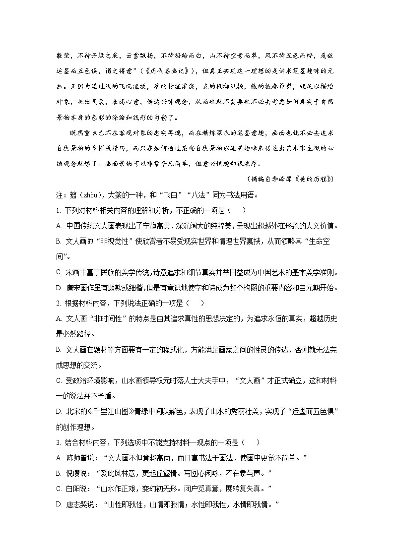 湖南师范大学附属中学2022-2023学年高三语文下学期月考（七）试题（Word版附解析）第3页