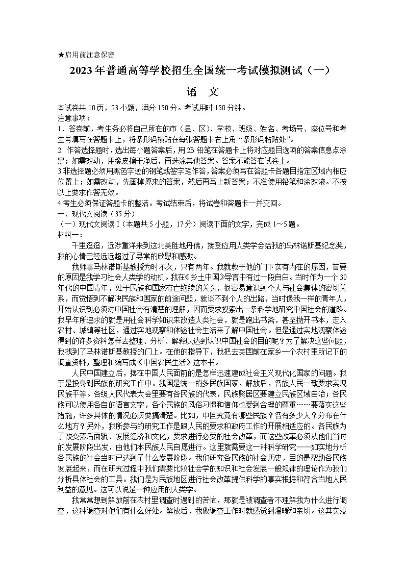 广东省2023届高三语文下学期一模试题（Word版附答案）01
