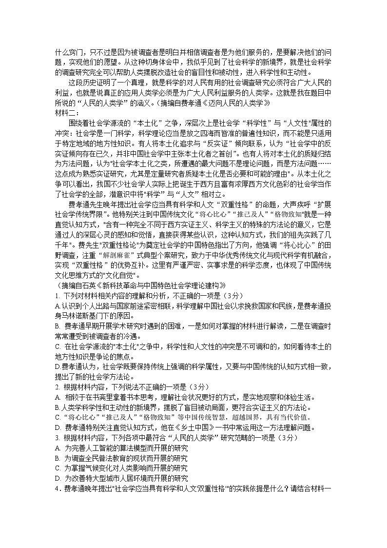 广东省2023届高三语文下学期一模试题（Word版附答案）02