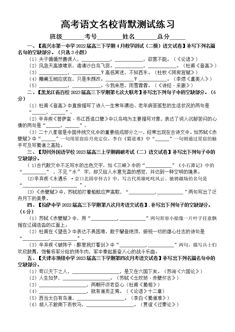 高中语文2023高考复习最新名校背默测试练习（共15题，附参考答案）第1页
