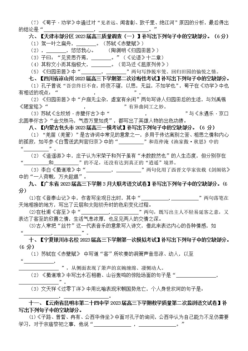 高中语文2023高考复习最新名校背默测试练习（共15题，附参考答案）第2页