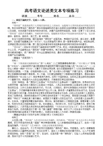 高中语文高考复习论述类文本专项练习（共两道大题，附参考答案和解析）