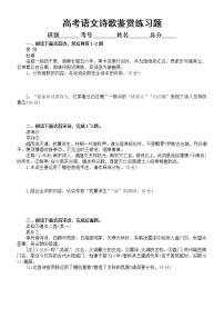 高中语文高考复习诗歌鉴赏练习题（共六首诗，附参考答案和解析）