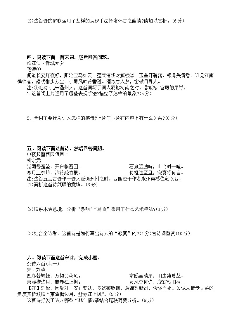 高中语文高考复习诗歌鉴赏练习题（共六首诗，附参考答案和解析）第2页