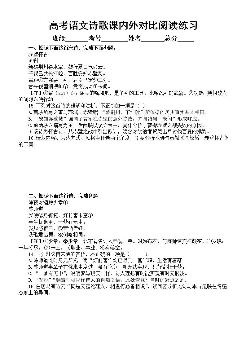 高中语文高考复习诗歌课内外对比阅读专项练习（共11道大题，附参考答案）01