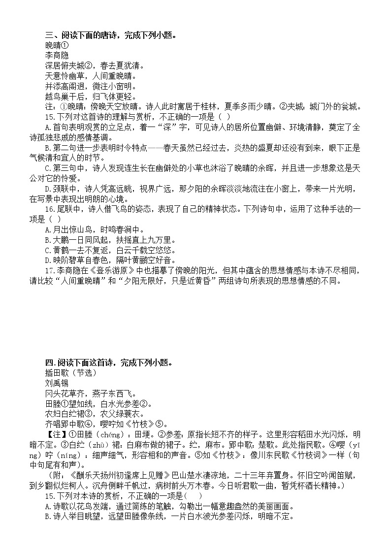 高中语文高考复习诗歌课内外对比阅读专项练习（共11道大题，附参考答案）02