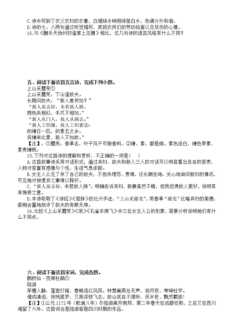 高中语文高考复习诗歌课内外对比阅读专项练习（共11道大题，附参考答案）03