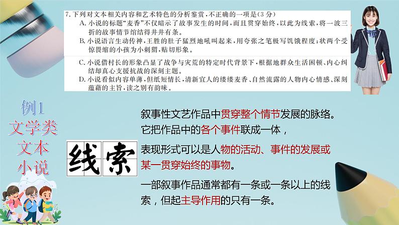 高考语文考场实战 解题小技巧（客观题）课件PPT第4页