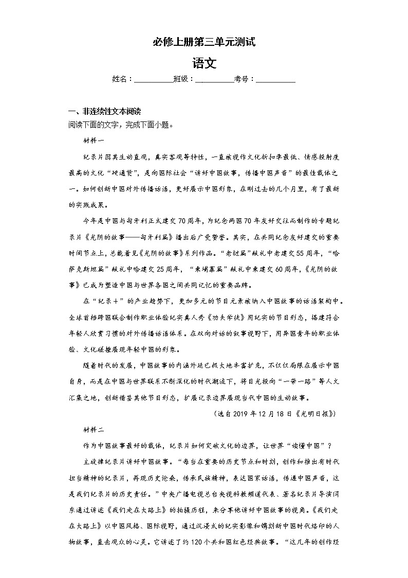 必修上册第三单元测试第1页