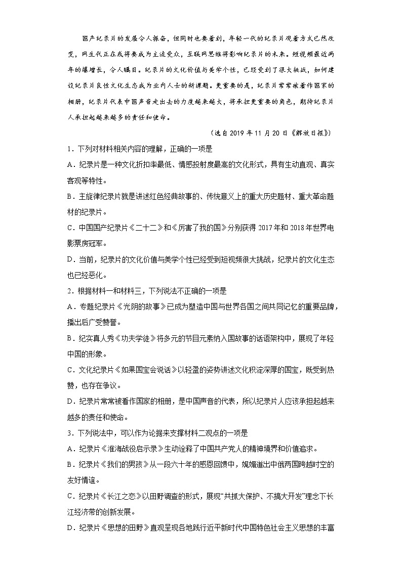 必修上册第三单元测试第3页