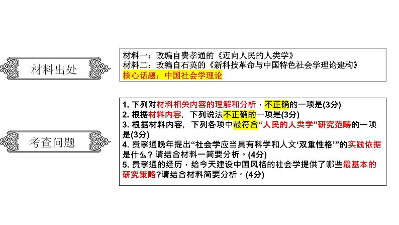 广东省一模试卷讲评（语文）课件PPT第5页