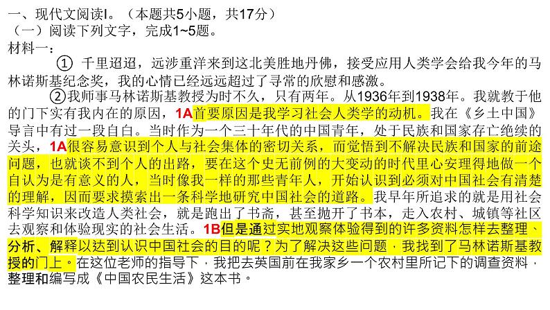 广东省一模试卷讲评（语文）课件PPT第6页