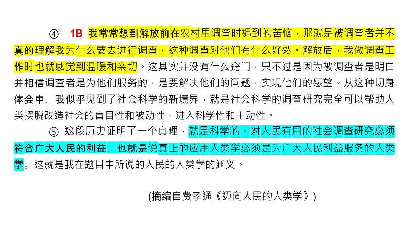 广东省一模试卷讲评（语文）课件PPT第8页