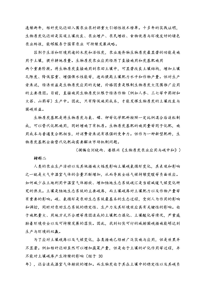 湖北省新高考2022-2023学年高二下学期3月联考语文试卷（含答案）第2页