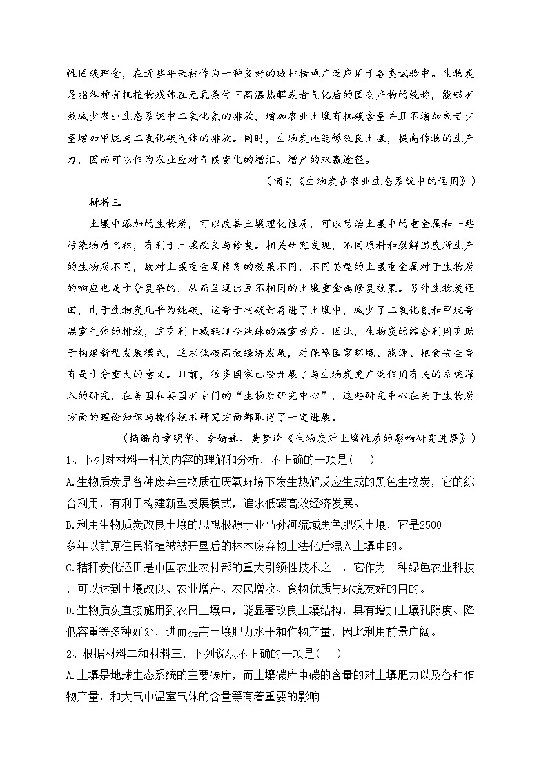 湖北省新高考2022-2023学年高二下学期3月联考语文试卷（含答案）第3页