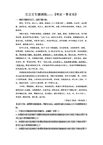 2023届高考语文复习-文言文专题训练《明史•费宏传》