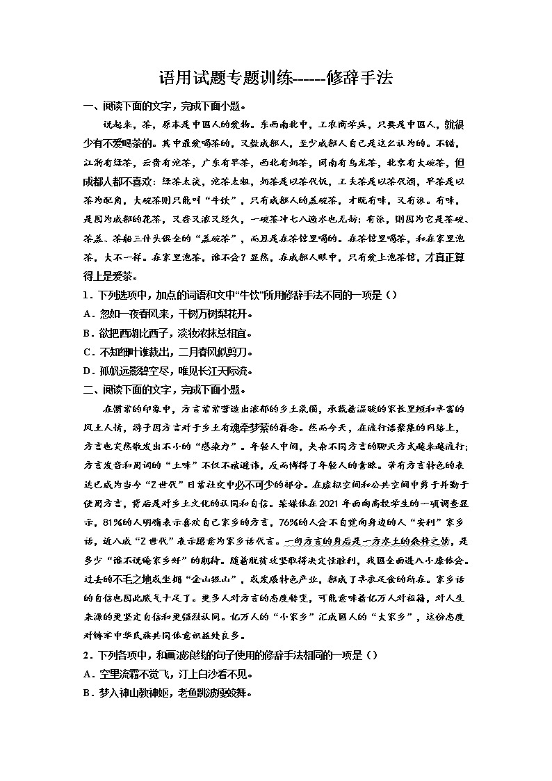 2023届高考语文复习：语用试题专题训练——修辞手法第1页