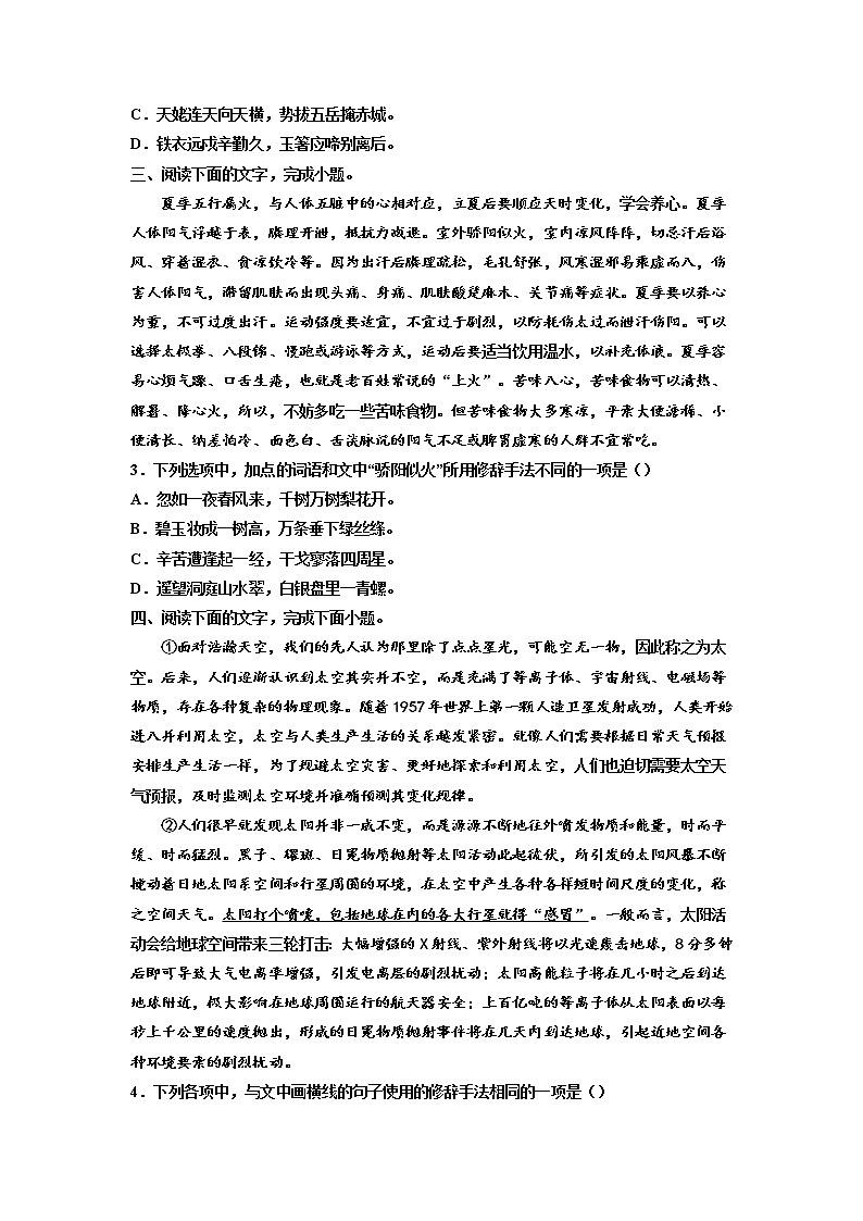 2023届高考语文复习：语用试题专题训练——修辞手法第2页