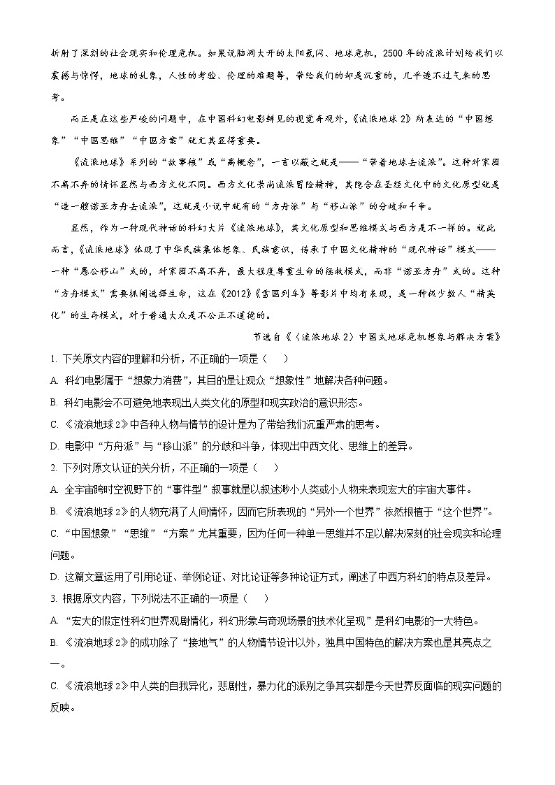 四川省宜宾市2022-2023学年普通高中高三第二次诊断测试语文试题含解析第2页