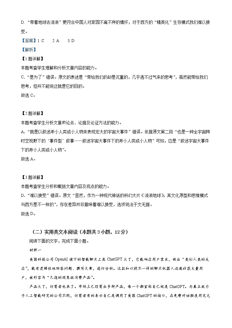 四川省宜宾市2022-2023学年普通高中高三第二次诊断测试语文试题含解析第3页