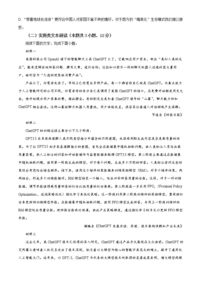 四川省宜宾市2022-2023学年普通高中高三第二次诊断测试语文试题无答案第3页