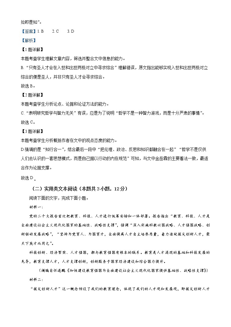 四川省成都市2022-2023学年高三下学期二模语文试题含解析第3页