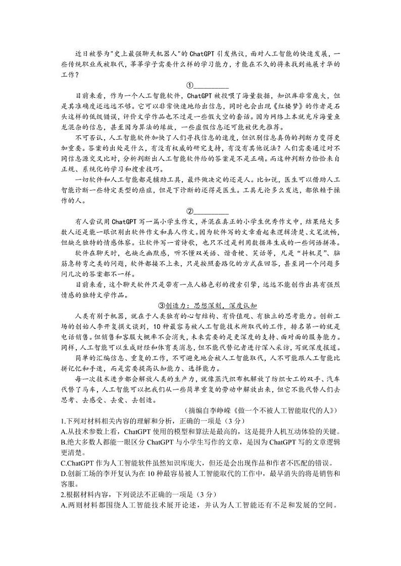 山东省新高考2023届新高考联合质量测评高三3月联考语文第2页