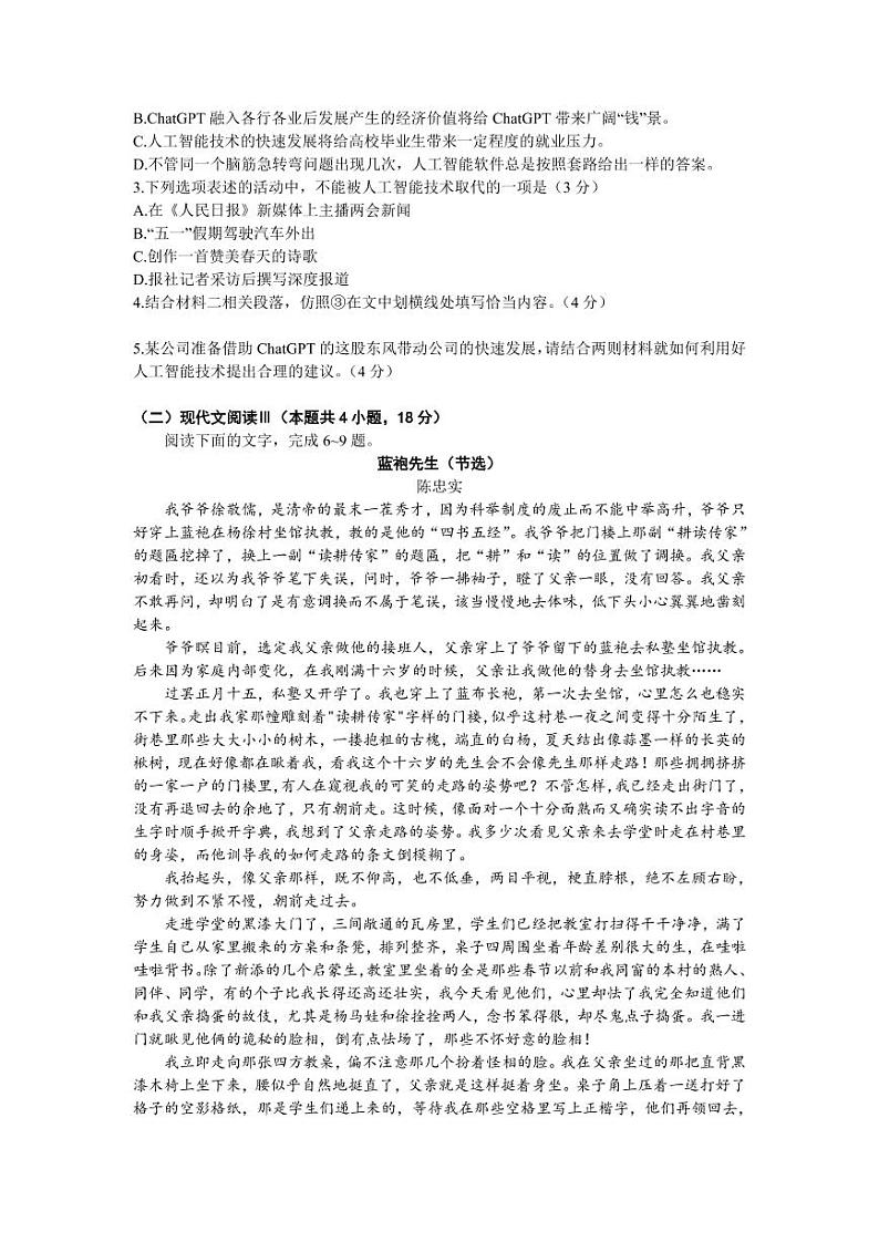 山东省新高考2023届新高考联合质量测评高三3月联考语文第3页